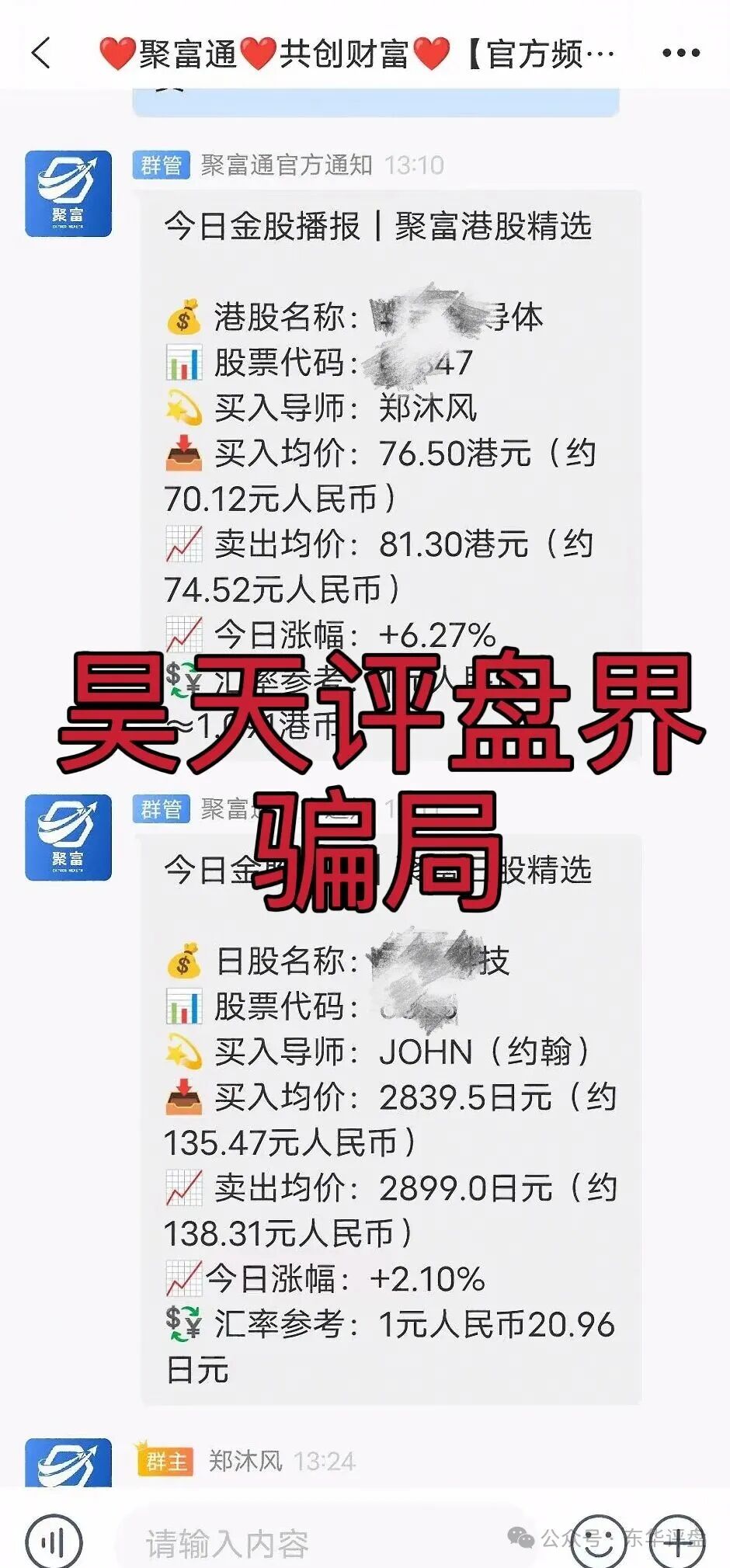 【聚富通】股票跟单类跟单类资金盘骗局，典型的杀猪盘，高度预警，即将崩盘跑路！