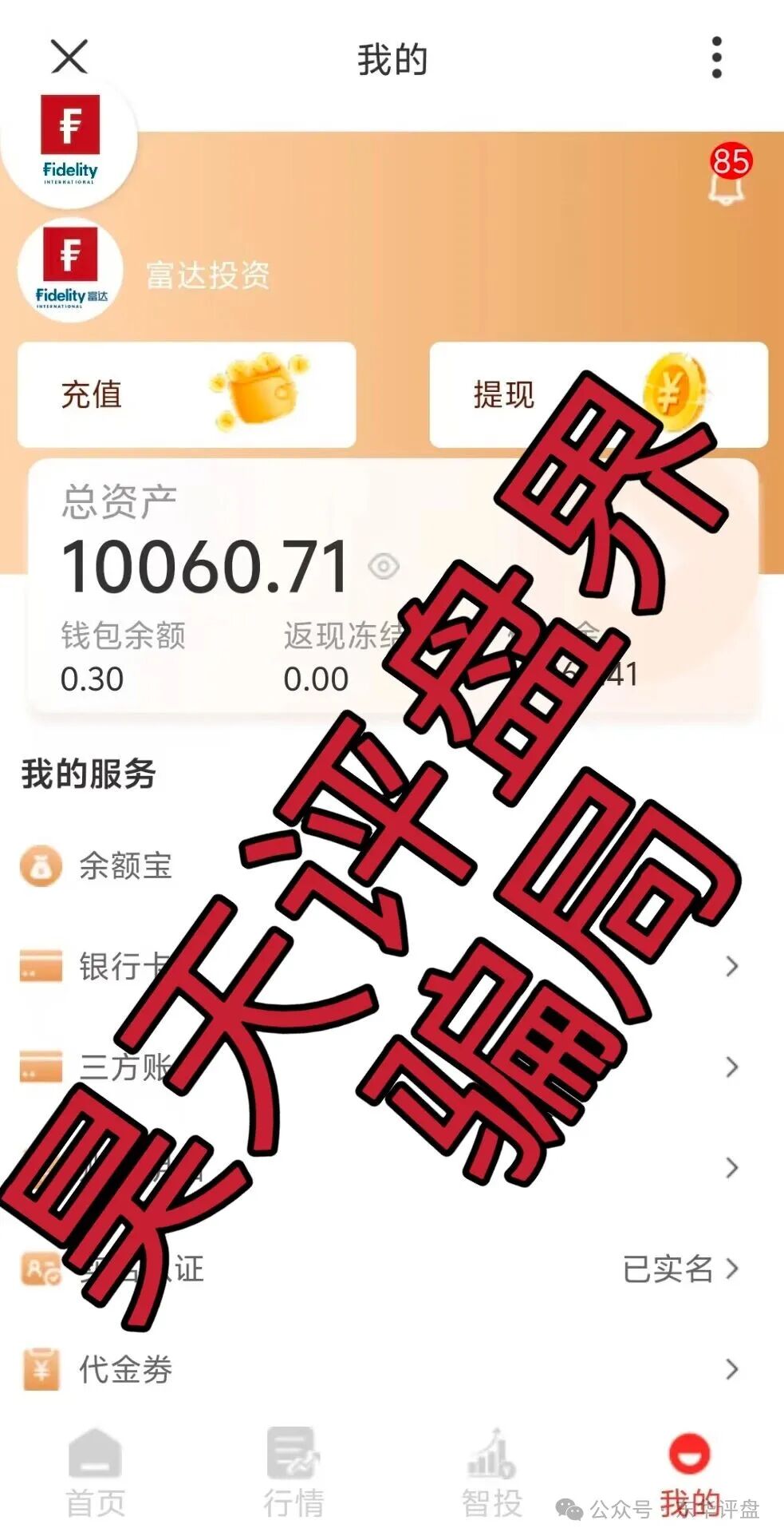 【聚富通】股票跟单类跟单类资金盘骗局，典型的杀猪盘，高度预警，即将崩盘跑路！