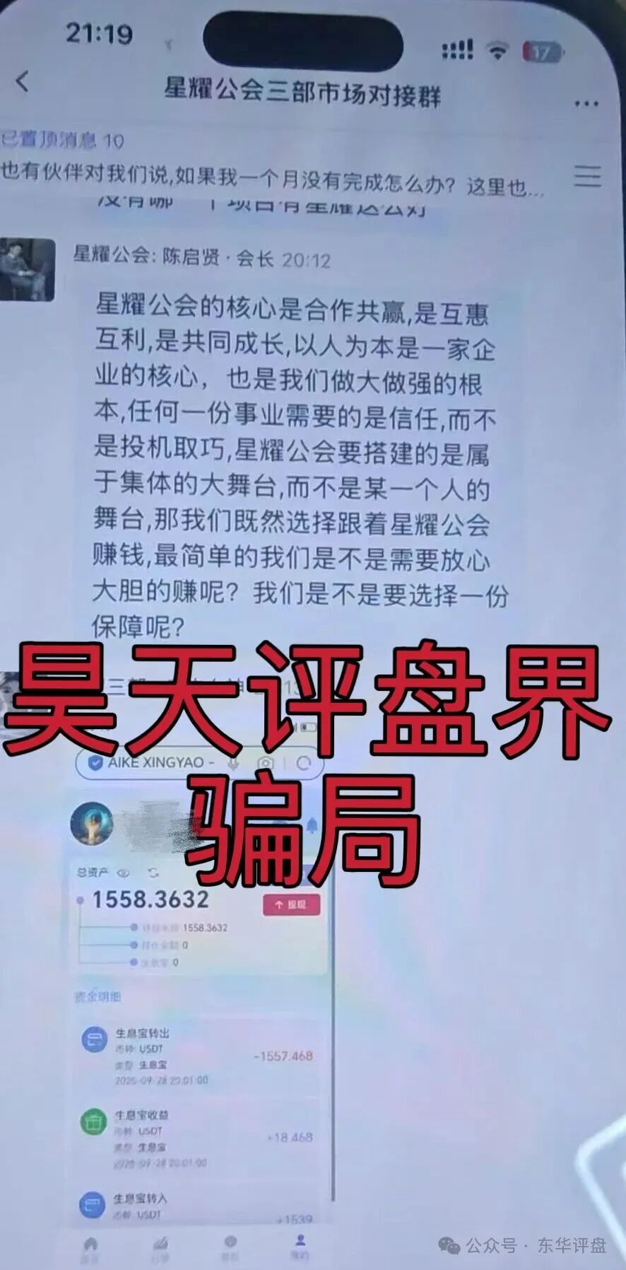 【艾克星耀】资金盘骗局，原“博股会”诈骗团伙的平移重启盘，典型的一轮圈杀猪盘，即将崩盘跑路！