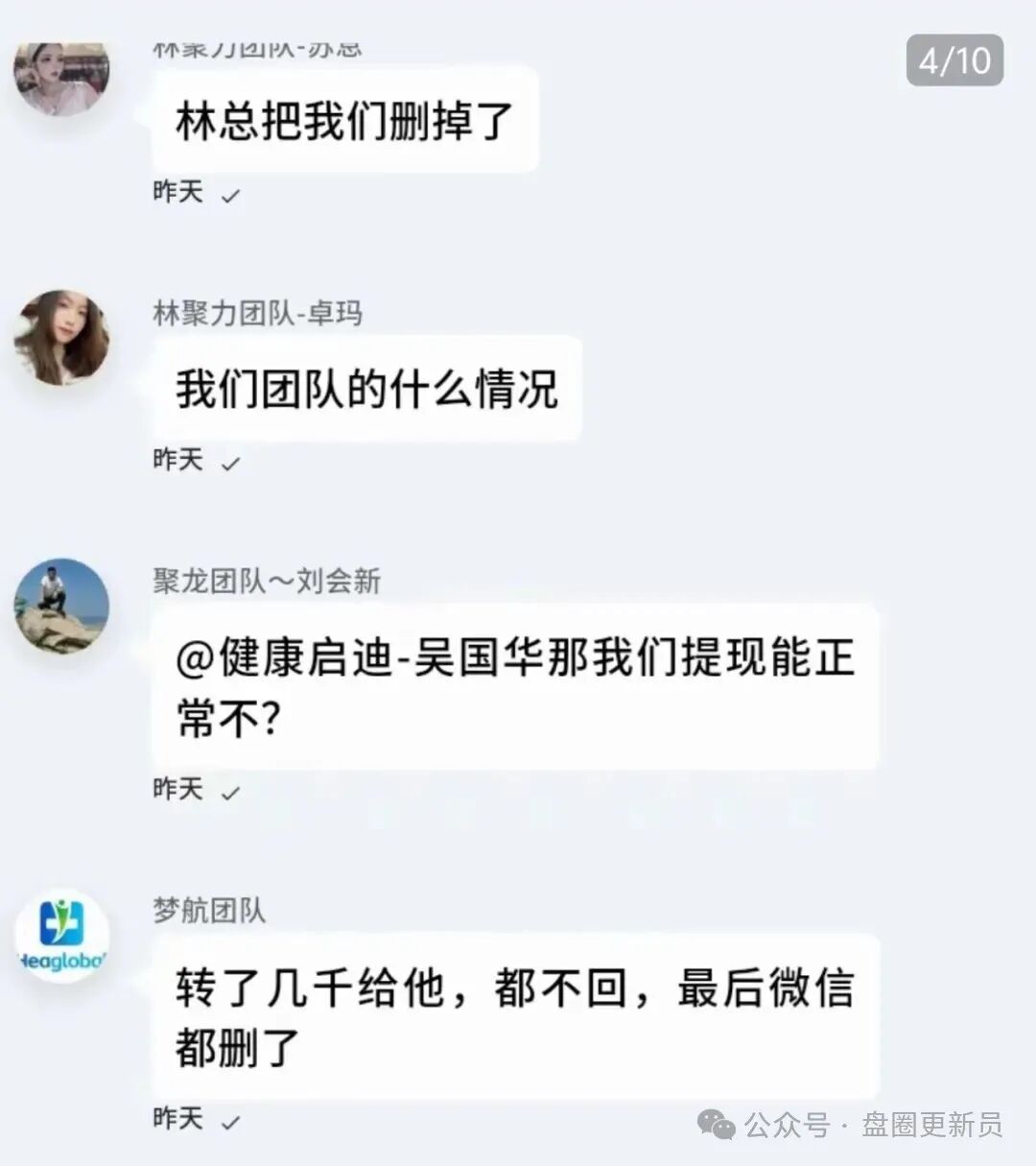 最新资金盘诈骗项目【健康启迪协会】马上崩盘跑路。