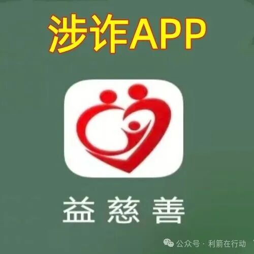 【秦皇岛平债，AP优卡，益慈善，远景未来】这几个项目都是骗局，赶紧远离，别上当！