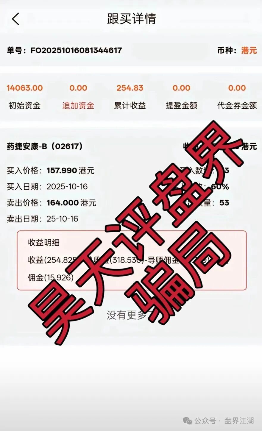 【黑石资管】股票跟单类资金盘骗局，泡沫已大，高度预警，即将崩盘跑路！