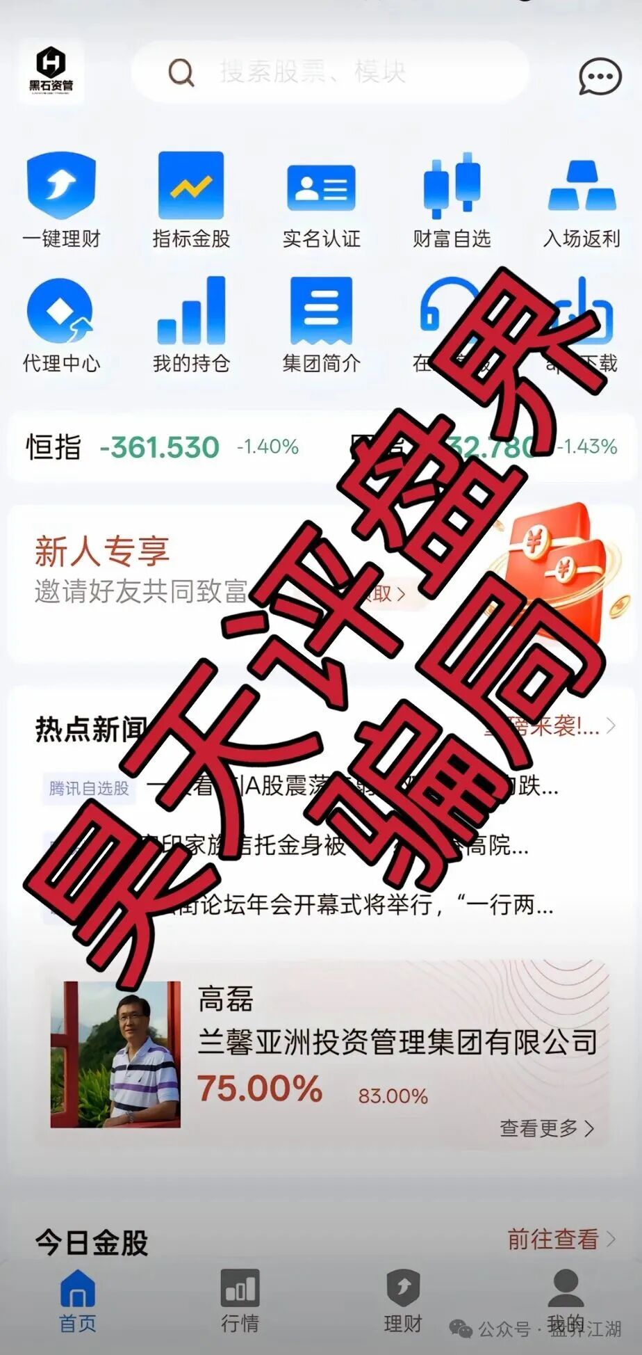 【黑石资管】股票跟单类资金盘骗局，泡沫已大，高度预警，即将崩盘跑路！