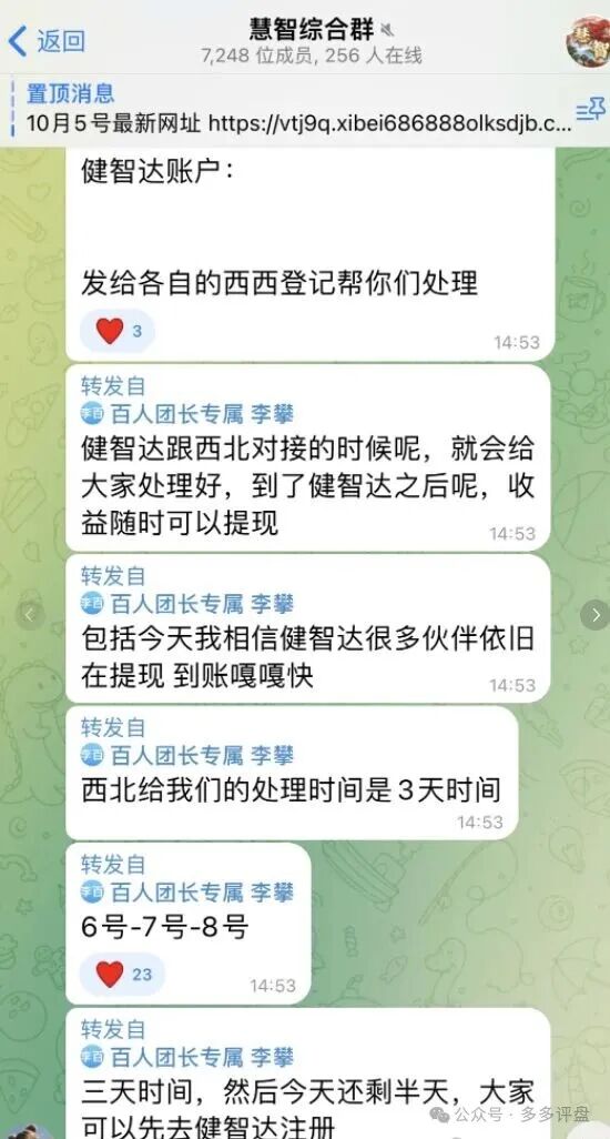紧急曝光！【攀智资本】已崩盘，资金盘【健智达】是二次收割的陷阱！