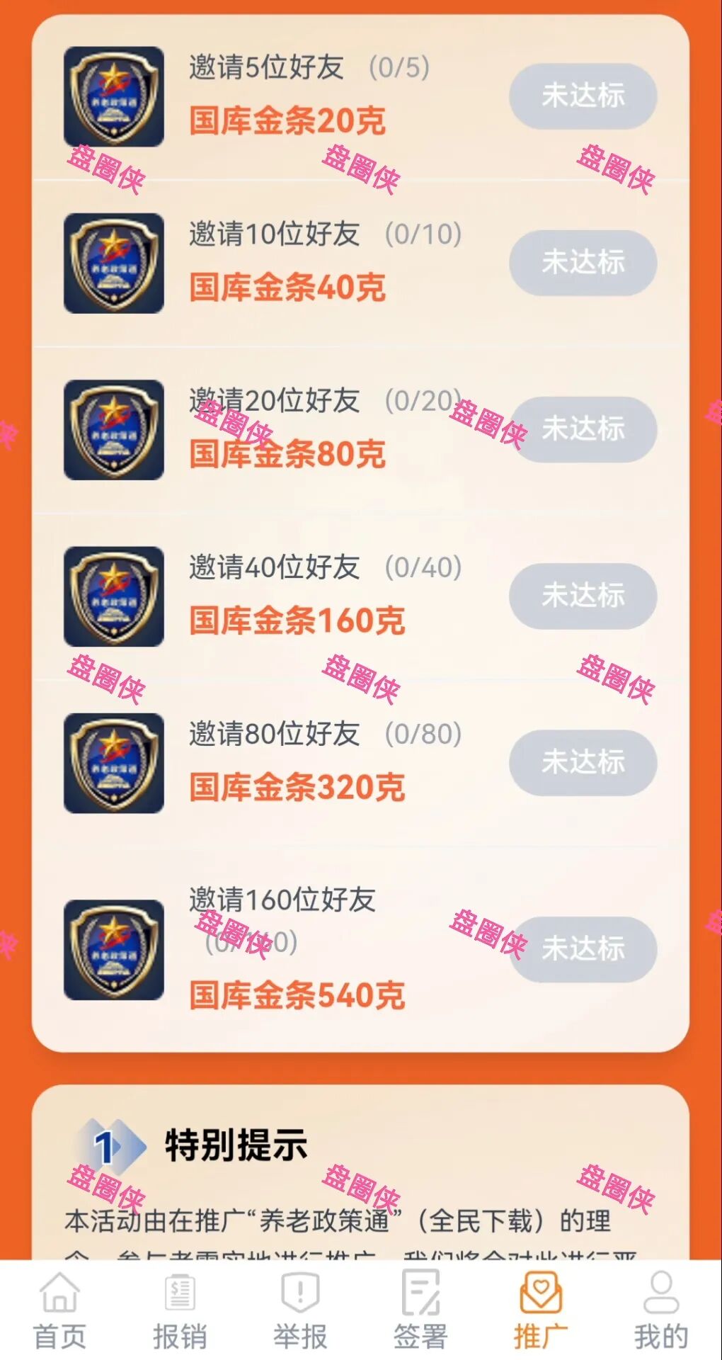 骗局曝光【养老政策通】随时可能卷钱跑路！