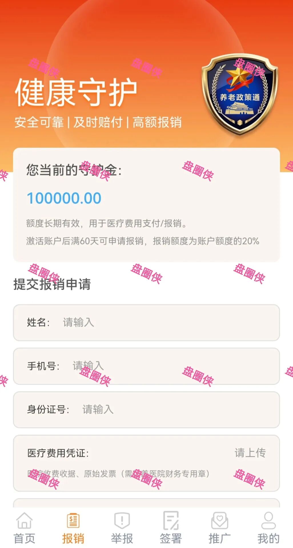 骗局曝光【养老政策通】随时可能卷钱跑路！