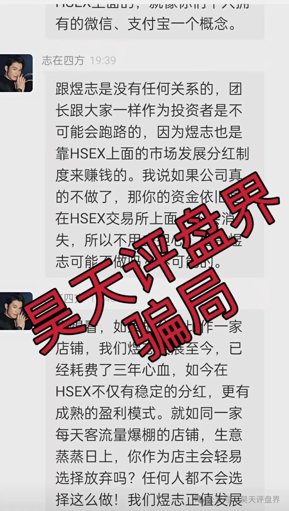 【HSEX煜志金融】交易所资金盘骗局，操盘手老李圈钱几十亿，13万会员，大量单割会员，已经被调查中，下个月绝对要跑路了，速度撤离…