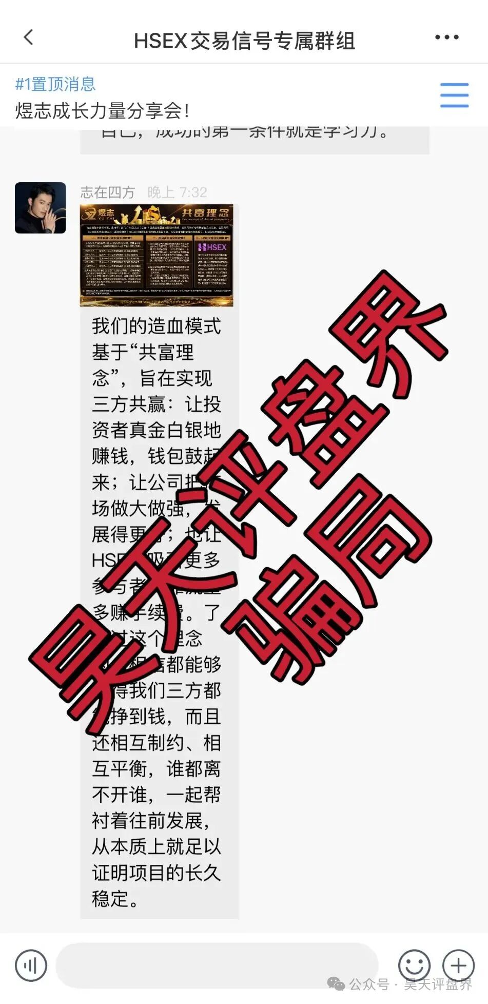 【HSEX煜志金融】交易所资金盘骗局，操盘手老李圈钱几十亿，13万会员，大量单割会员，已经被调查中，下个月绝对要跑路了，速度撤离…