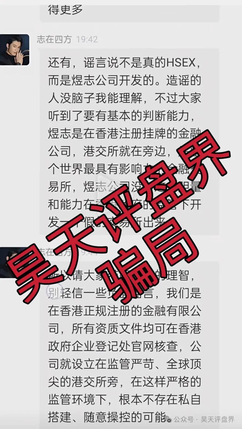 【HSEX煜志金融】交易所资金盘骗局，操盘手老李圈钱几十亿，13万会员，大量单割会员，已经被调查中，下个月绝对要跑路了，速度撤离…