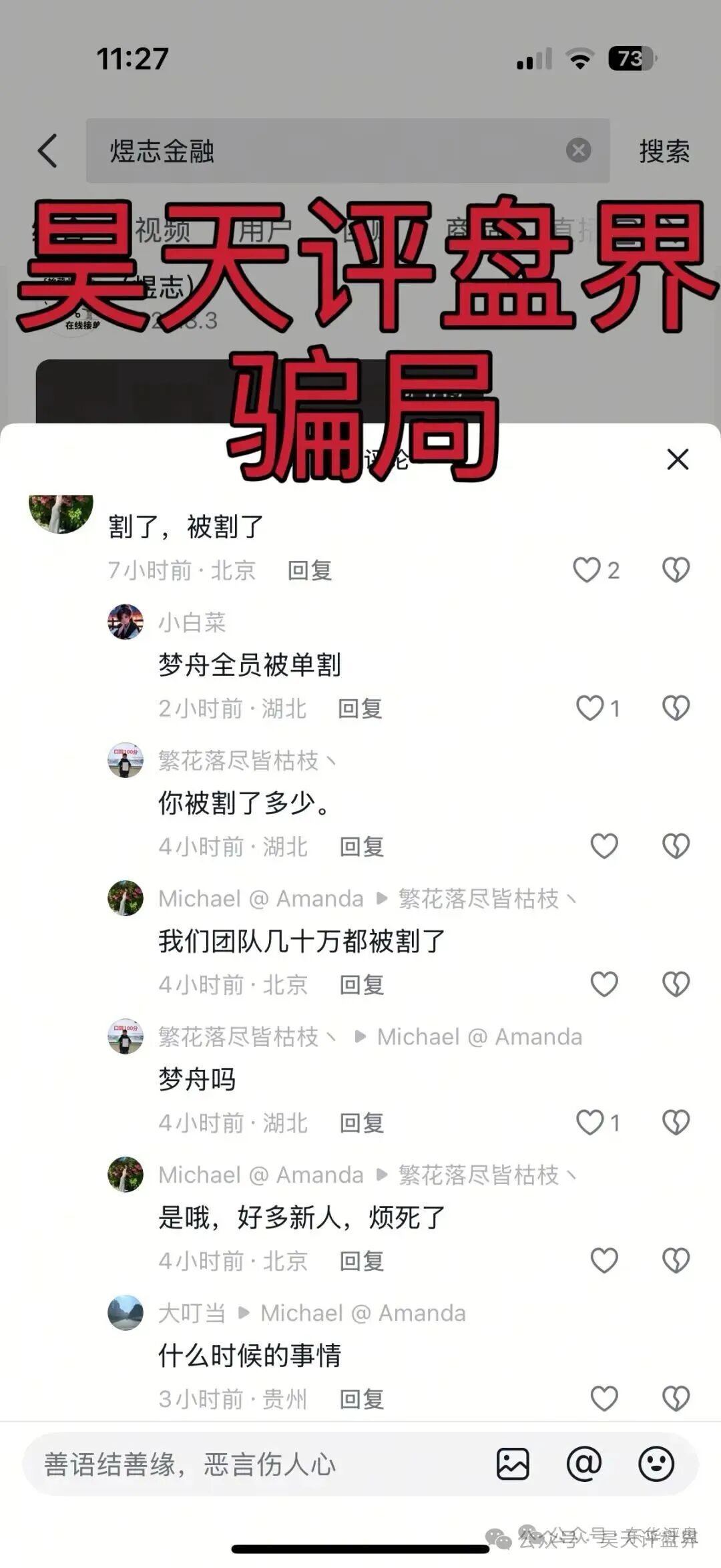 【HSEX煜志金融】交易所资金盘骗局，操盘手老李圈钱几十亿，13万会员，大量单割会员，已经被调查中，下个月绝对要跑路了，速度撤离…
