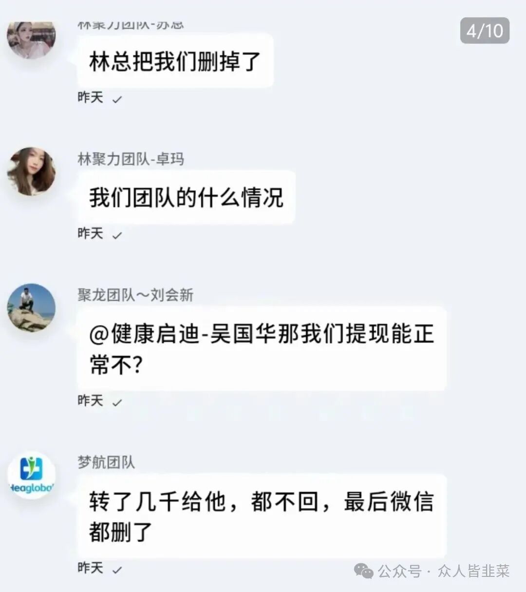 【健康启迪协会】这个诈骗项目已经跑路，还在疯狂收割，及时止损，别花钱给自己买教训！