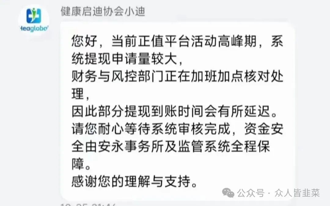 【健康启迪协会】这个诈骗项目已经跑路，还在疯狂收割，及时止损，别花钱给自己买教训！