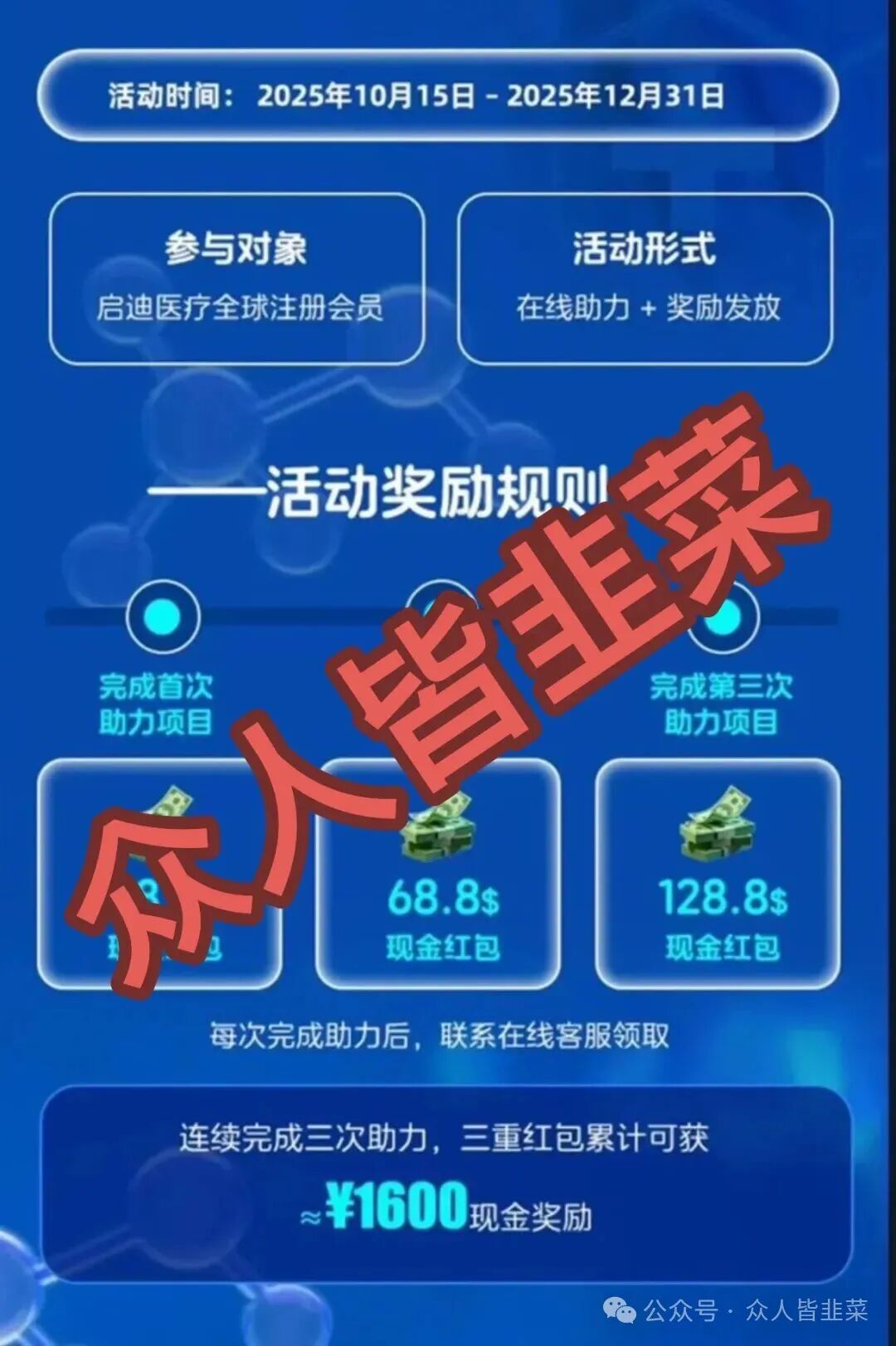 【健康启迪协会】这个诈骗项目已经跑路，还在疯狂收割，及时止损，别花钱给自己买教训！