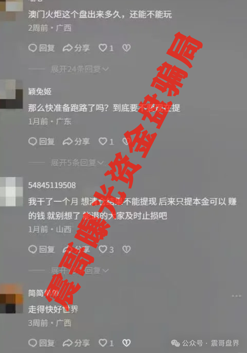 【澳门辉煌火炬联盟】即将崩盘跑路，大量单割会员，抓紧撤离！