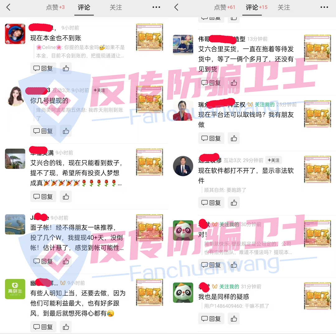 集体爆雷！这8个项目都是诈骗，有人血本无归！