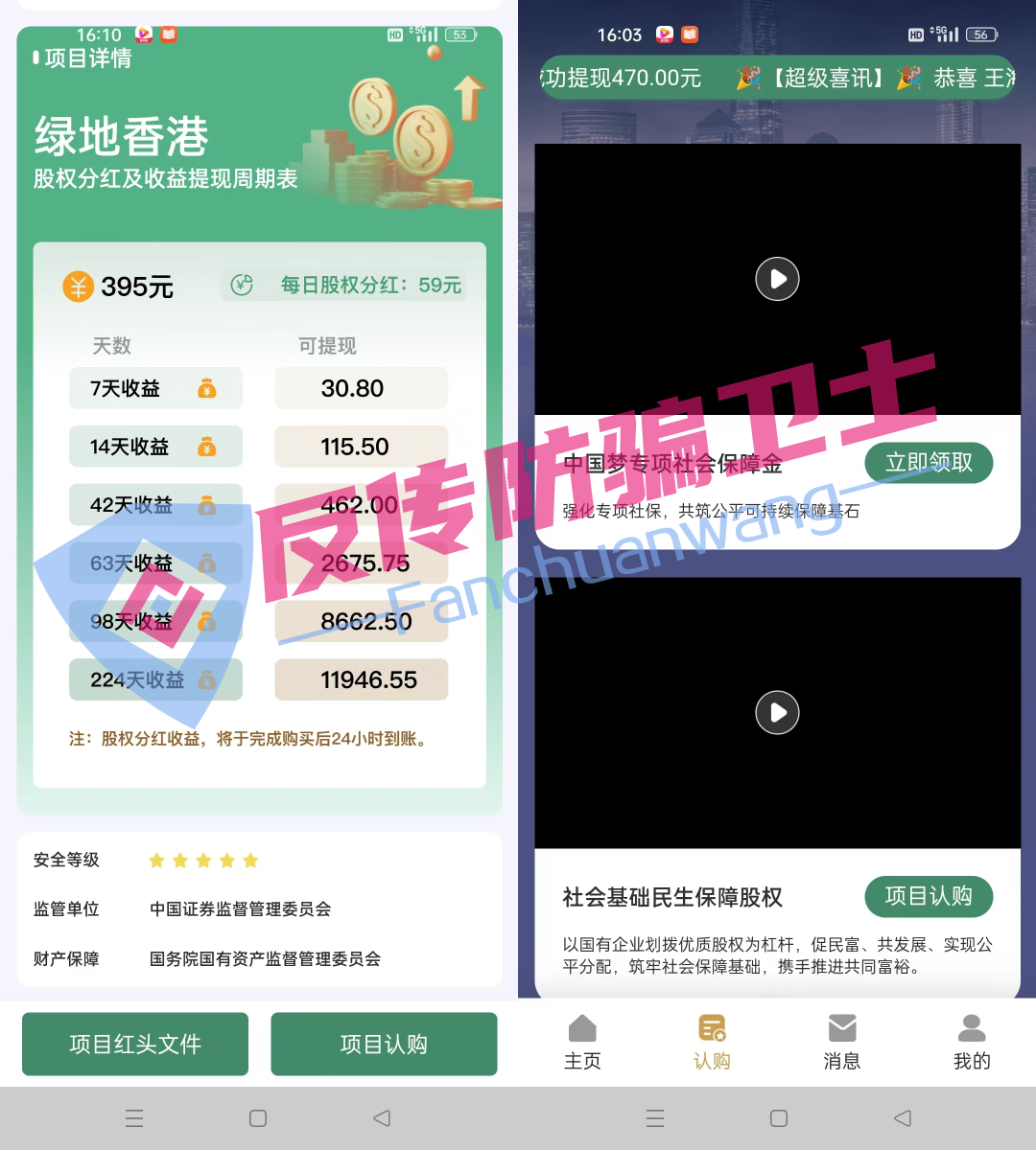 集体爆雷！这8个项目都是诈骗，有人血本无归！