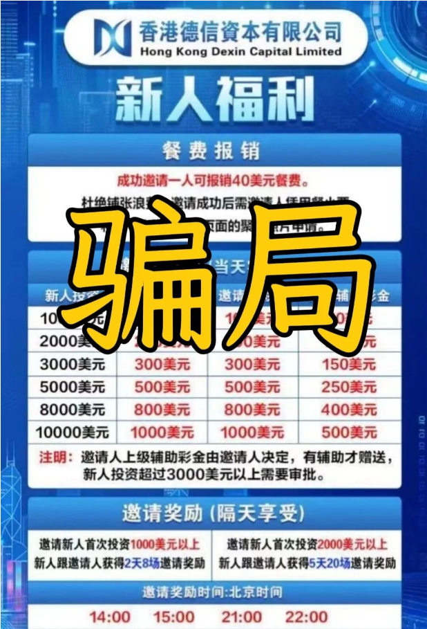 集体爆雷！这8个项目都是诈骗，有人血本无归！