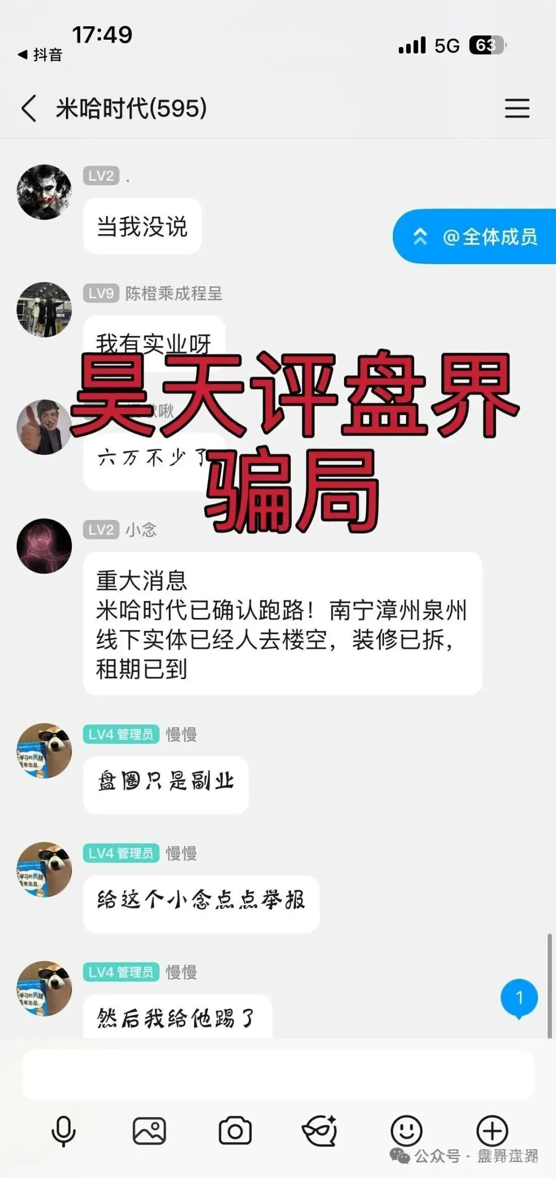 【米哈时代】资金盘已经崩盘，切勿抱有幻想，警惕二次收割！