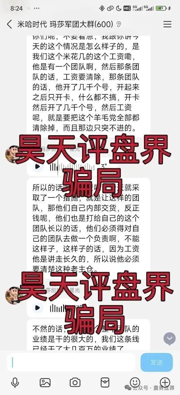 【米哈时代】资金盘已经崩盘，切勿抱有幻想，警惕二次收割！