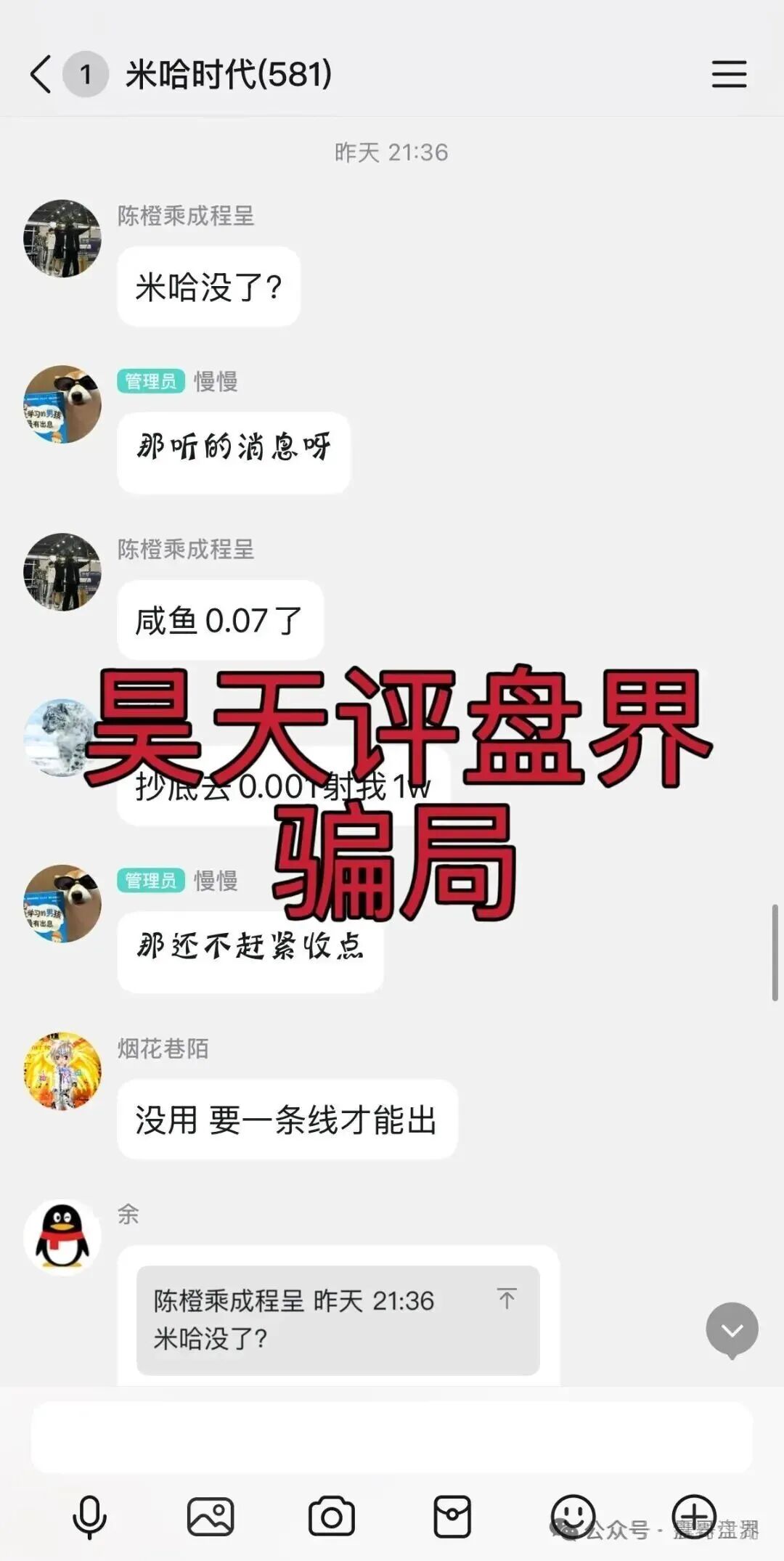 【米哈时代】资金盘已经崩盘，切勿抱有幻想，警惕二次收割！