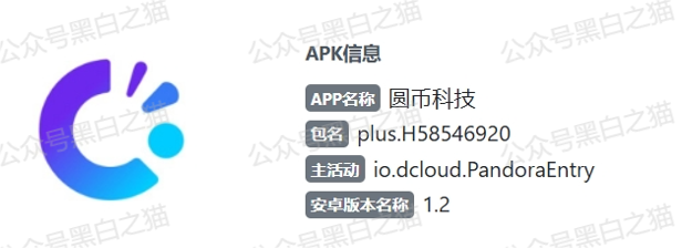 反诈防骗｜碰瓷香港“圆币科技”搞稳定币资金盘，换汤不换药联合团队长搞诈骗......