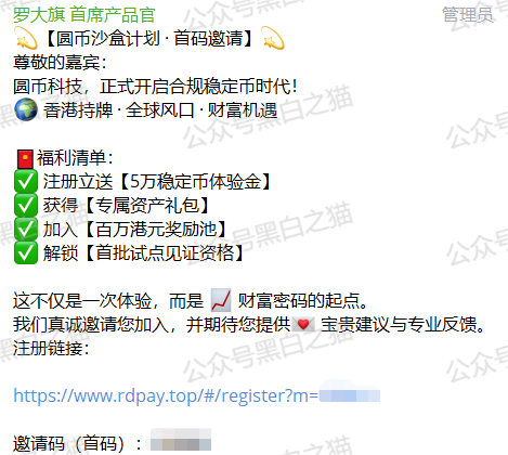 反诈防骗｜碰瓷香港“圆币科技”搞稳定币资金盘，换汤不换药联合团队长搞诈骗......