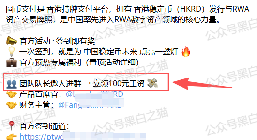反诈防骗｜碰瓷香港“圆币科技”搞稳定币资金盘，换汤不换药联合团队长搞诈骗......