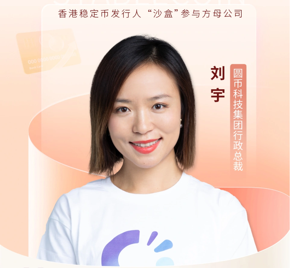 反诈防骗｜碰瓷香港“圆币科技”搞稳定币资金盘，换汤不换药联合团队长搞诈骗......