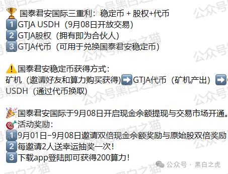 反诈防骗｜碰瓷“国泰君安”搞稳定币资金盘，这帮骗子真的是与时俱进，挖空心思搞诈骗......