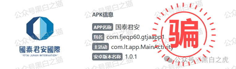 反诈防骗｜碰瓷“国泰君安”搞稳定币资金盘，这帮骗子真的是与时俱进，挖空心思搞诈骗......