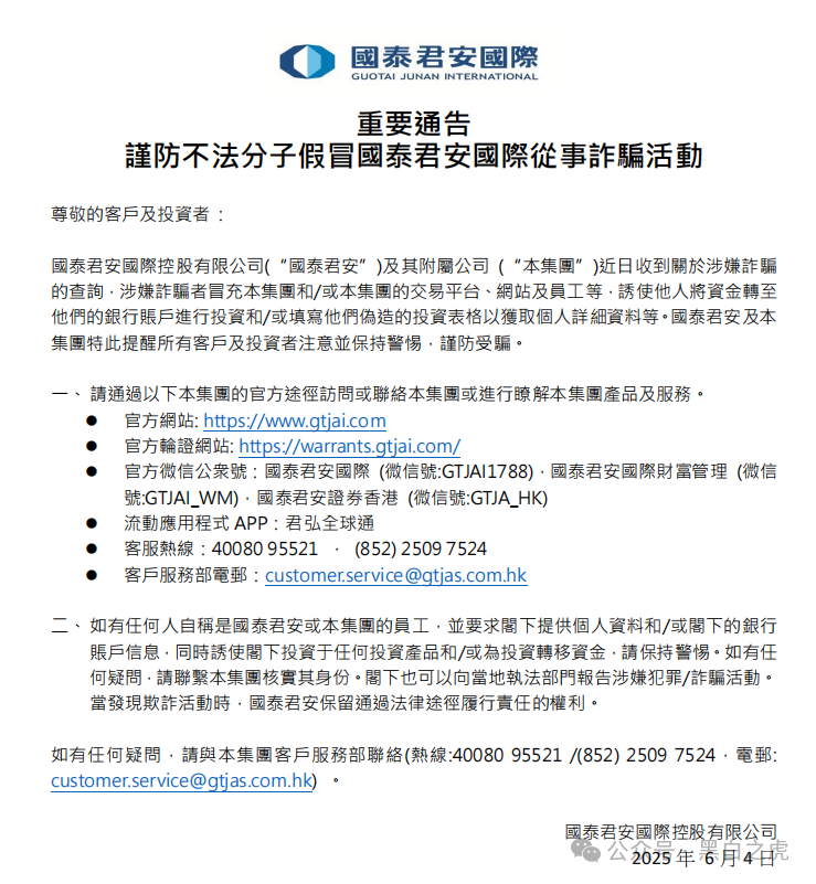 反诈防骗｜碰瓷“国泰君安”搞稳定币资金盘，这帮骗子真的是与时俱进，挖空心思搞诈骗......