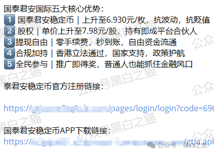 反诈防骗｜碰瓷“国泰君安”搞稳定币资金盘，这帮骗子真的是与时俱进，挖空心思搞诈骗......