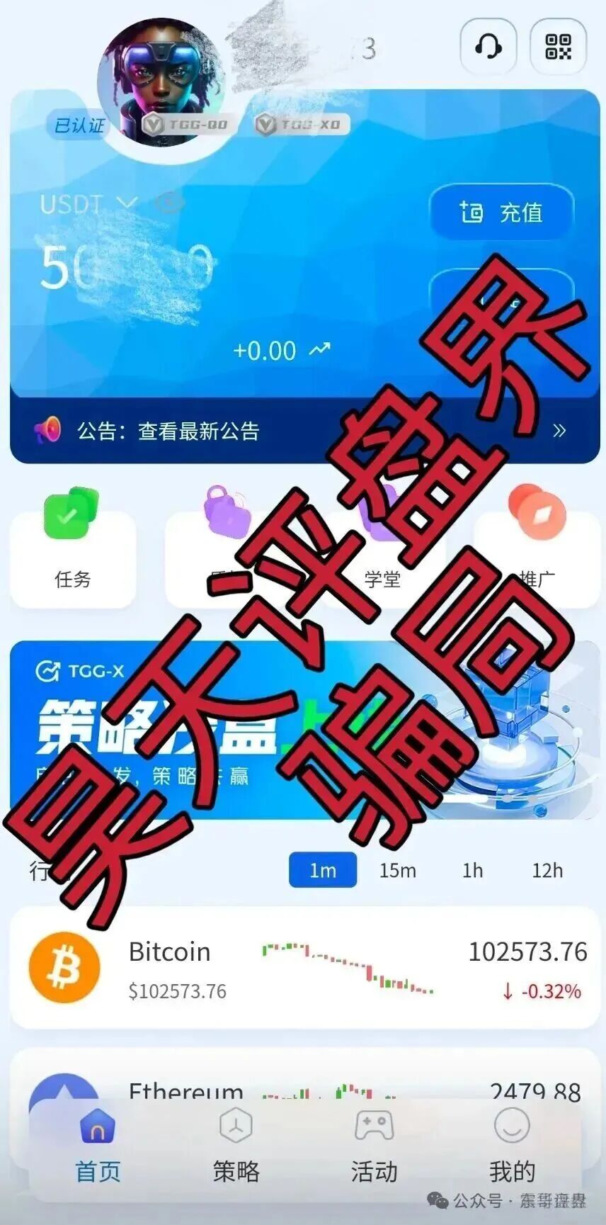 【TGG-X量化】资金盘骗局，高度警惕，抓紧撤离以免崩盘！