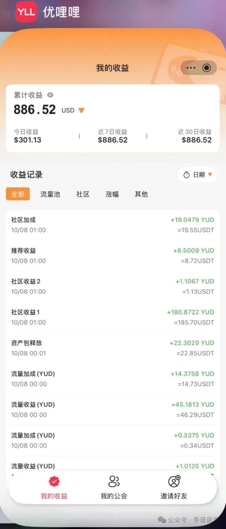 【优哩哩】2号重启后开始质押，二次收割老用户开始了！