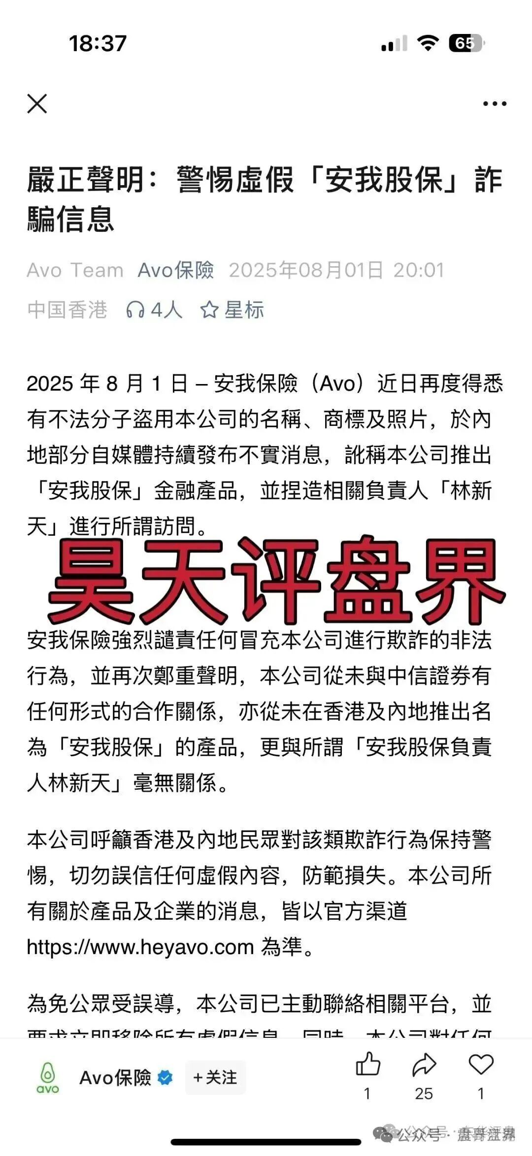 【安我股保】天上掉馅饼？别信！就是个股票资金盘骗局！