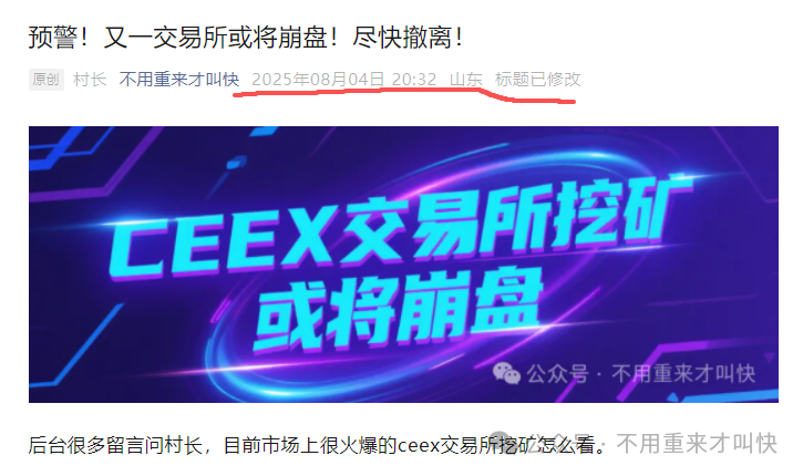 【Ceex交易所】陷入崩盘危机！资金大量流出！又一交易所崩盘！平台币暴跌75%！