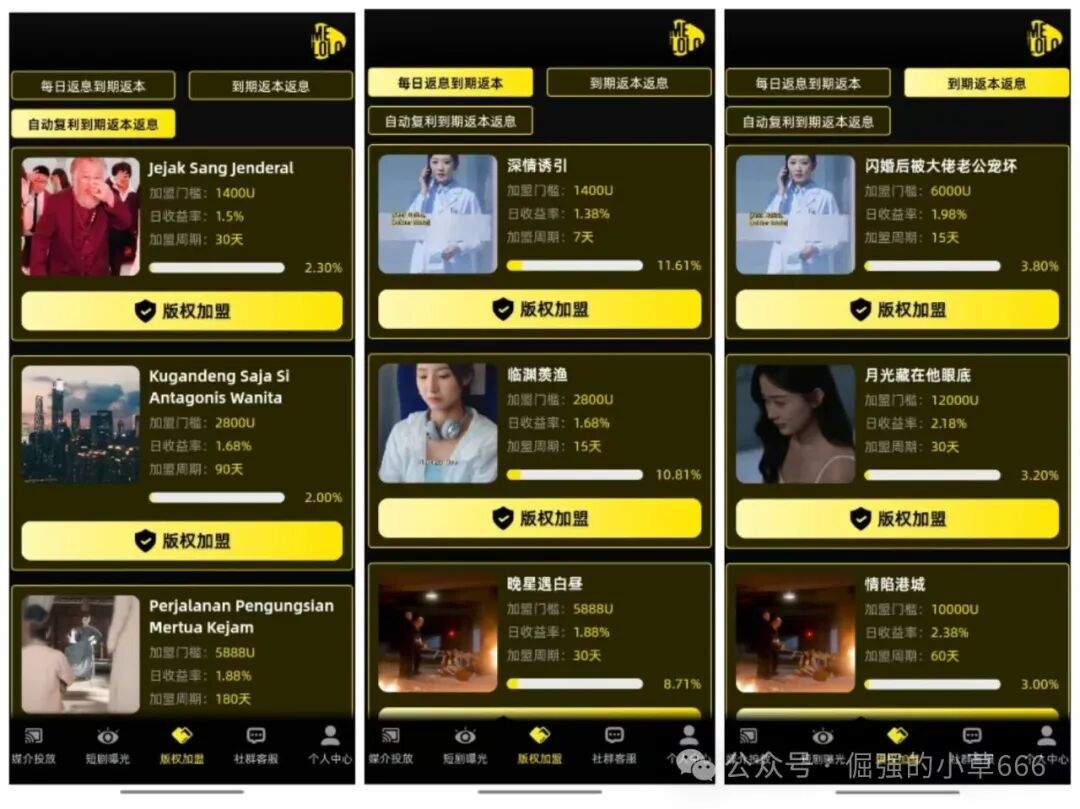 紧急预警！【闪购商城】+【Melolo】双杀局曝光：弹违法内容、许诺日赚2%，全是杀猪盘！近期必崩，速逃！