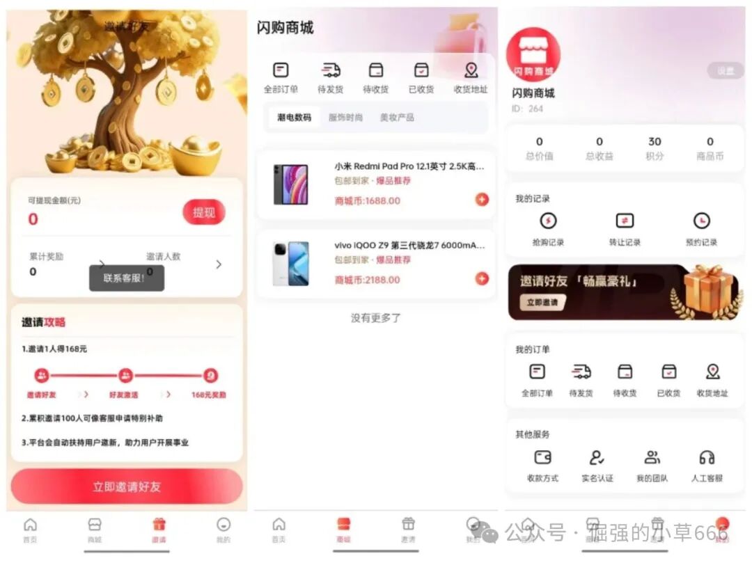 紧急预警！【闪购商城】+【Melolo】双杀局曝光：弹违法内容、许诺日赚2%，全是杀猪盘！近期必崩，速逃！