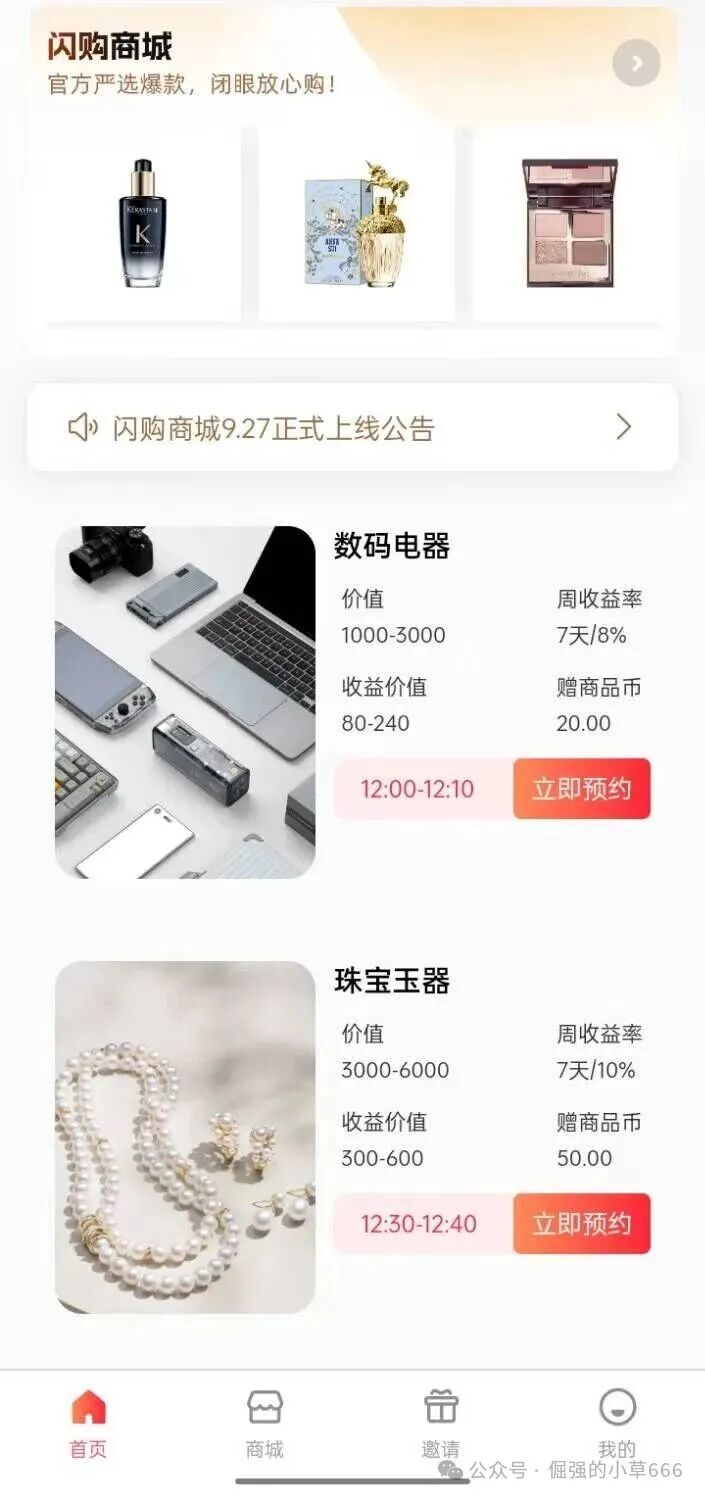 紧急预警！【闪购商城】+【Melolo】双杀局曝光：弹违法内容、许诺日赚2%，全是杀猪盘！近期必崩，速逃！