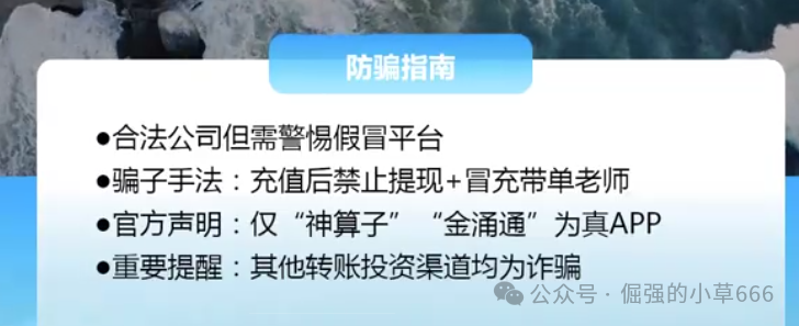 【金涌投资】APP曝光！又一个汉领、乐瑞式资金盘，跑路前最后收割？