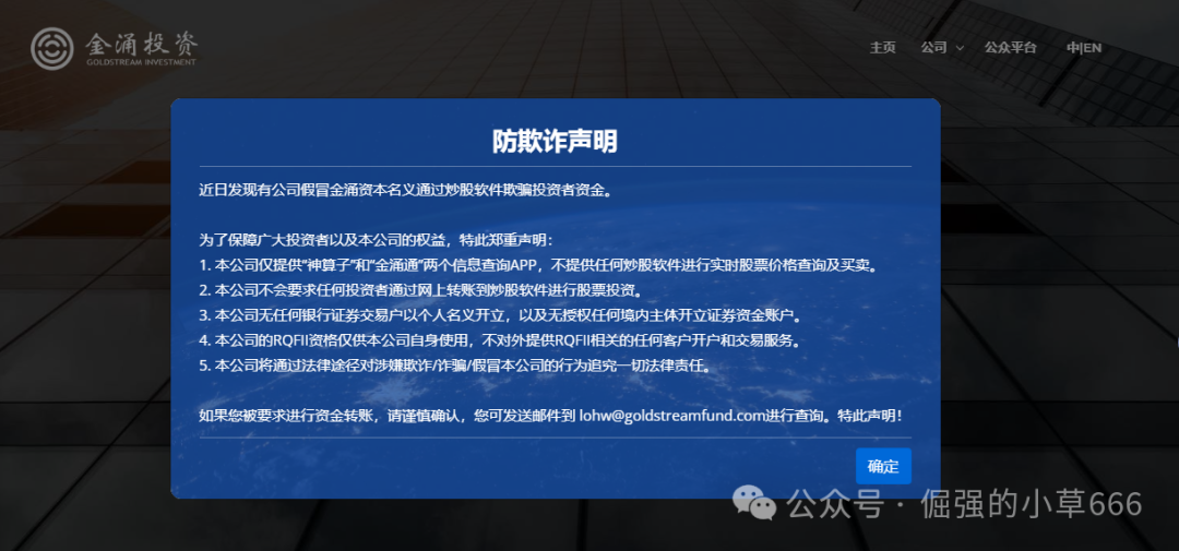 【金涌投资】APP曝光！又一个汉领、乐瑞式资金盘，跑路前最后收割？