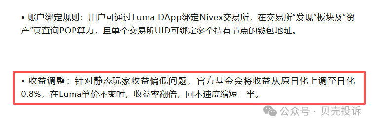 预警！Nivex交易所Luma协议是聚币仿盘，暴涨百倍后是项目方收割的镰刀！