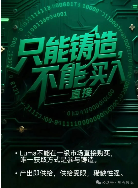 预警！Nivex交易所Luma协议是聚币仿盘，暴涨百倍后是项目方收割的镰刀！