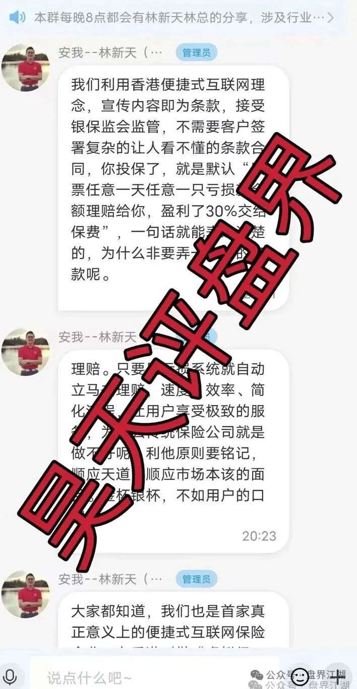 【安我股保】亏了全额包赔？其实就是股票跟单类资金盘骗局，正规公司已经出面打假！