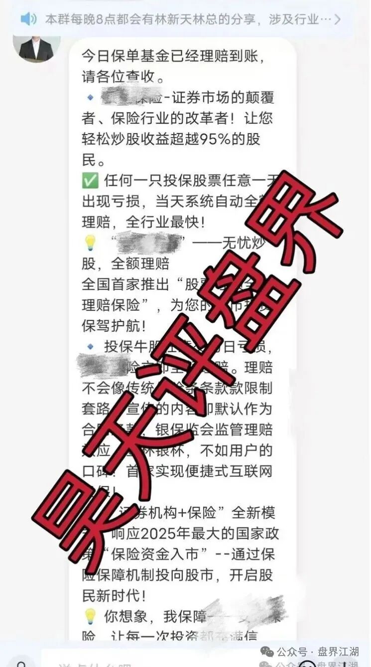 【安我股保】亏了全额包赔？其实就是股票跟单类资金盘骗局，正规公司已经出面打假！