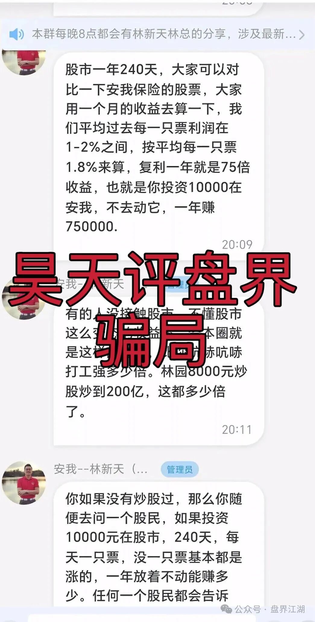 【安我股保】亏了全额包赔？其实就是股票跟单类资金盘骗局，正规公司已经出面打假！
