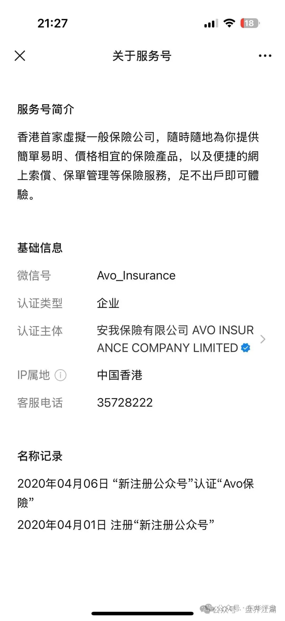 【安我股保】亏了全额包赔？其实就是股票跟单类资金盘骗局，正规公司已经出面打假！