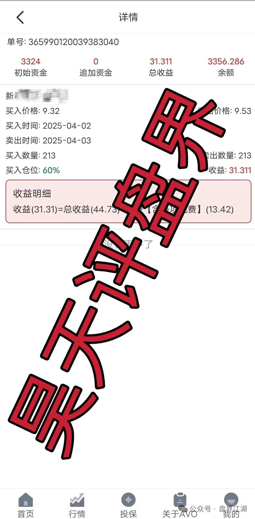 【安我股保】亏了全额包赔？其实就是股票跟单类资金盘骗局，正规公司已经出面打假！