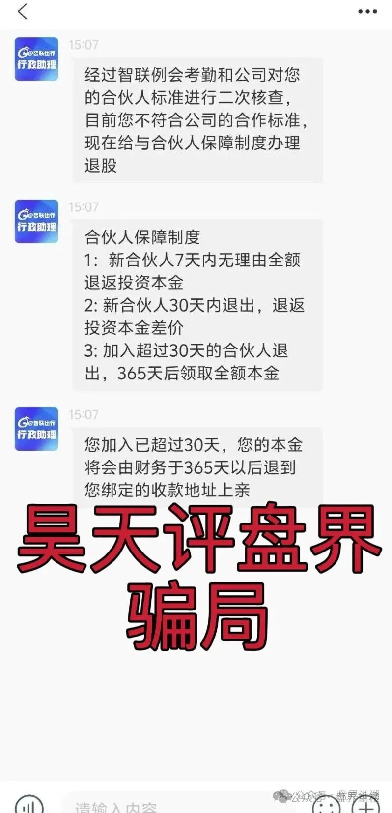 资金盘骗局【ZSTL智联出行】目前已经开盘7个月了，此盘之前每个月都会单割一波，高度预警，即将崩盘跑路！