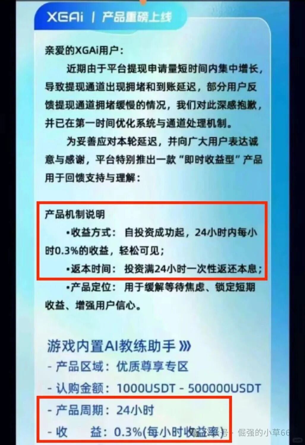 【芯光云XGAI】崩盘实录：一场精心策划两年的百亿级资金盘骗局终章！